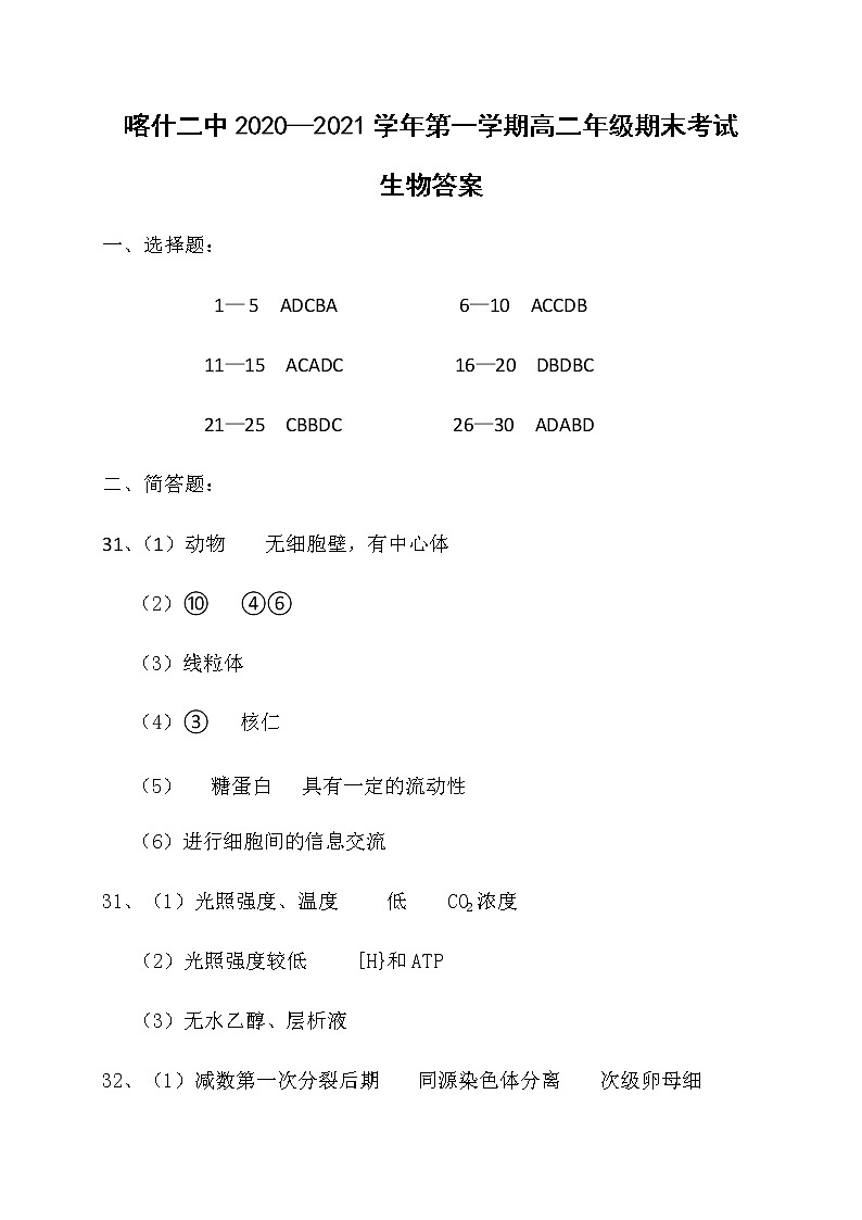 高二期末考试生物试题答案第1页