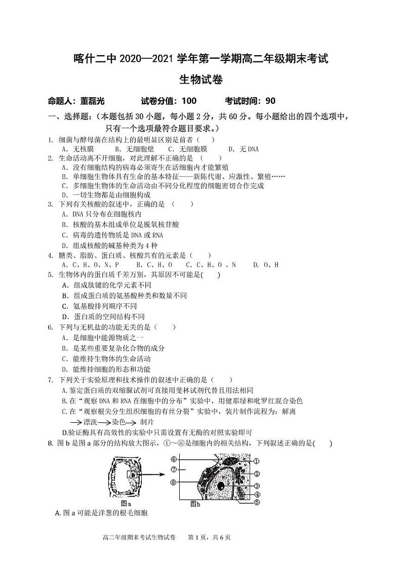 新疆喀什区第二中学2020-2021学年高二上学期期末考试生物试题（可编辑PDF版）第1页