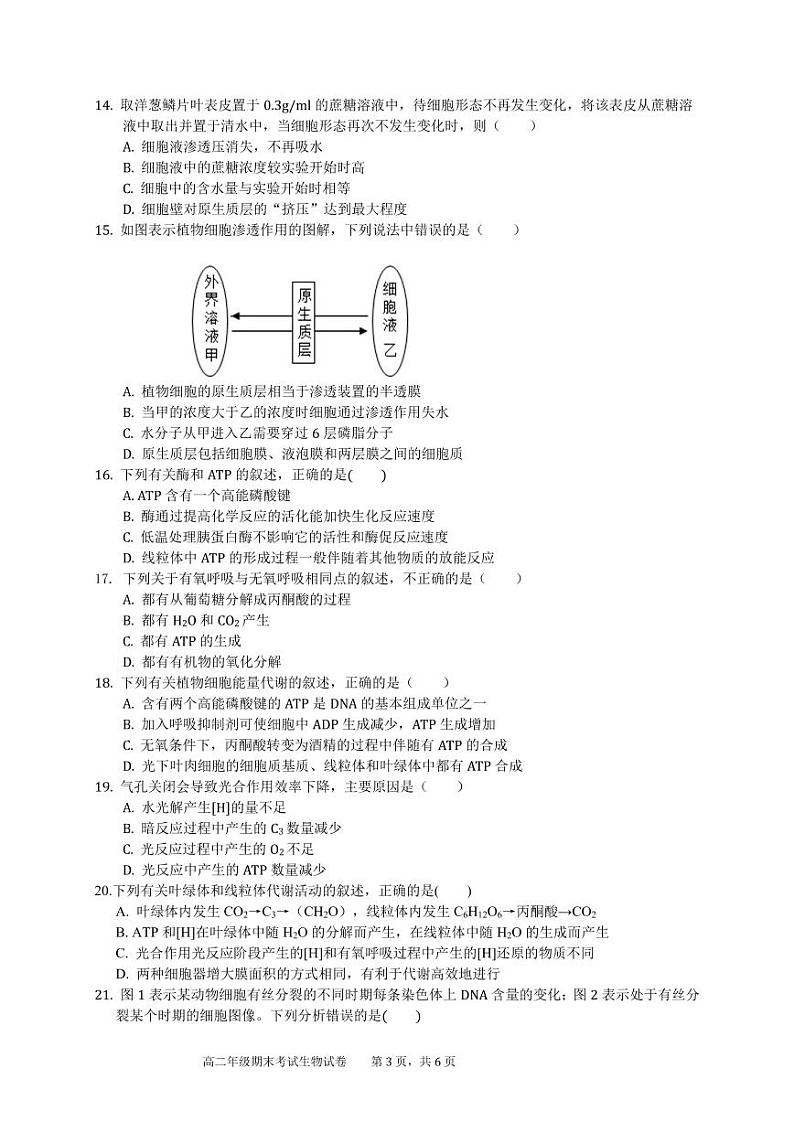 新疆喀什区第二中学2020-2021学年高二上学期期末考试生物试题（可编辑PDF版）第3页