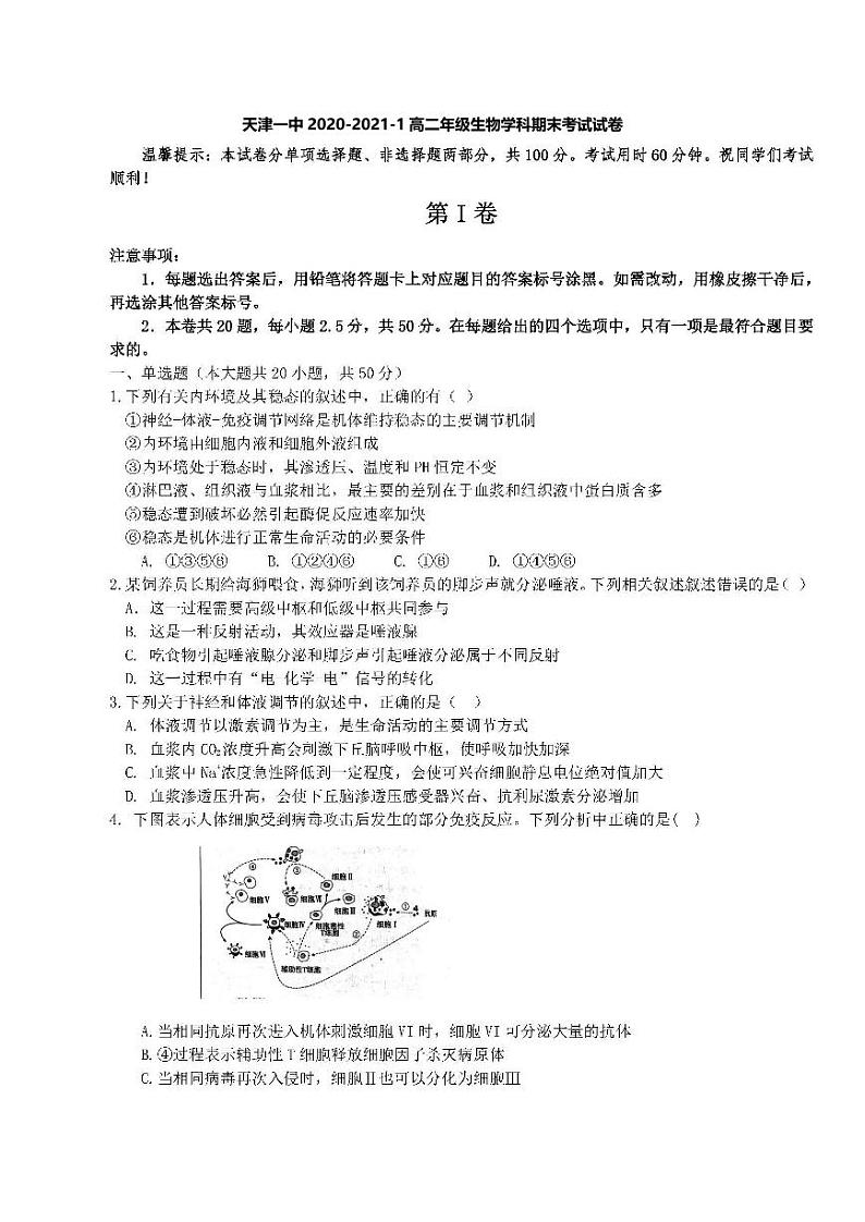 2021天津市一中高二上学期期末考试生物试题（扫描）PDF版含答案01