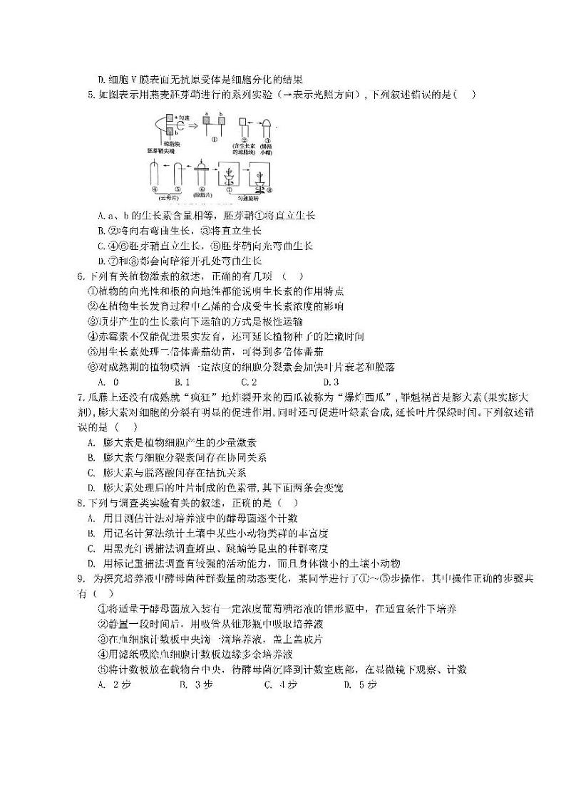 2021天津市一中高二上学期期末考试生物试题（扫描）PDF版含答案02