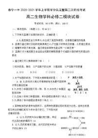 2021福建省泰宁一中高二上学期学分认定暨第二次阶段考试生物试题含答案