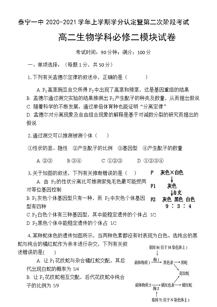 2021福建省泰宁一中高二上学期学分认定暨第二次阶段考试生物试题含答案第1页