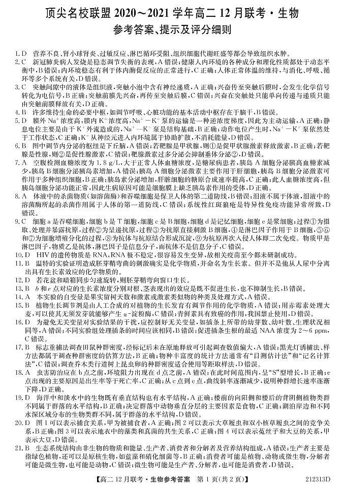 2021河南省顶尖名校联盟高二12月联考生物试卷PDF版含答案01