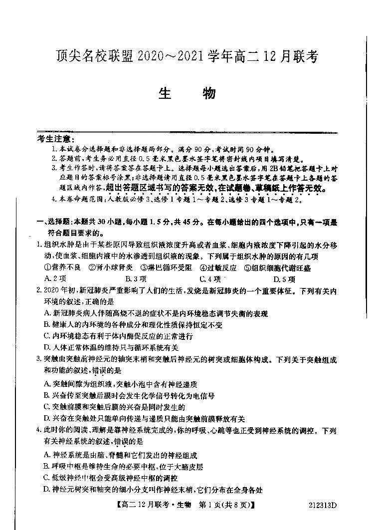2021河南省顶尖名校联盟高二12月联考生物试卷PDF版含答案01