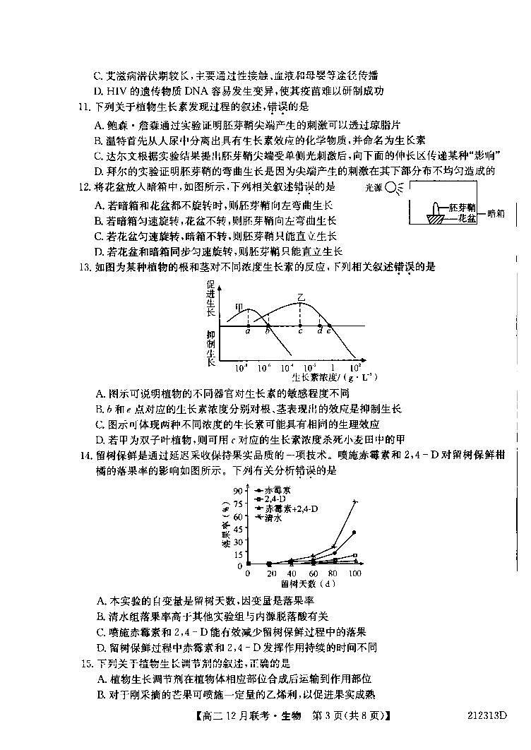 2021河南省顶尖名校联盟高二12月联考生物试卷PDF版含答案03