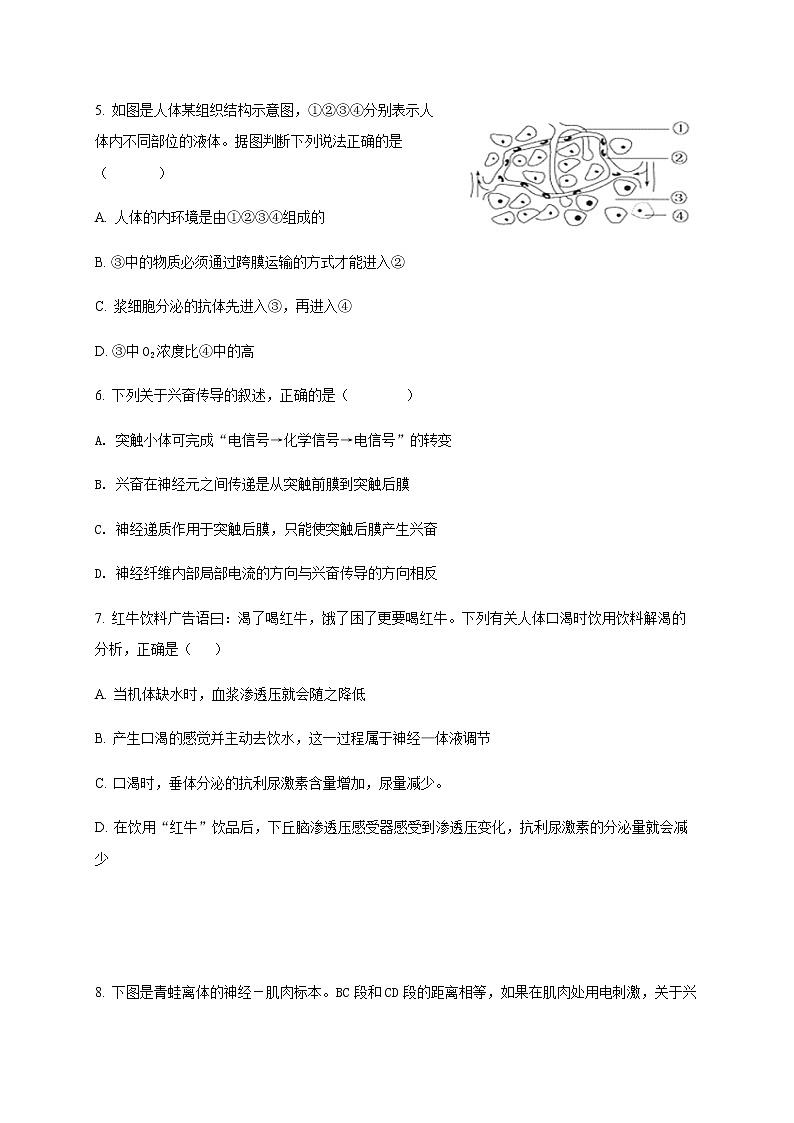 2021聊城茌平区二中高二上学期第二次月考生物试题含答案第2页