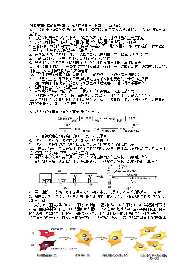 2021江苏省南菁高级中学高二上学期12月阶段性考试生物（强化班）试题含答案第3页