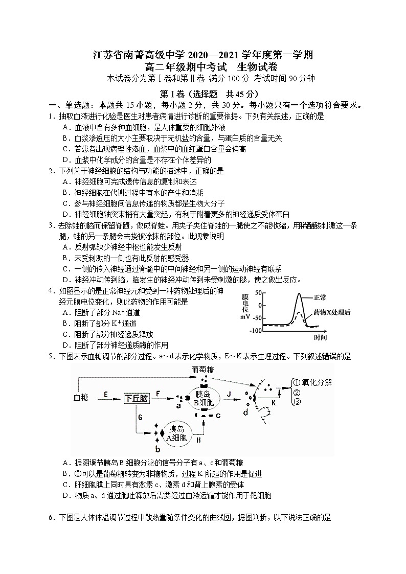 2021江苏省南菁高级中学高二上学期期中考试生物（强化班）试题含答案01