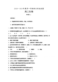 2021武威十八中高二上学期期末考试生物试题含答案