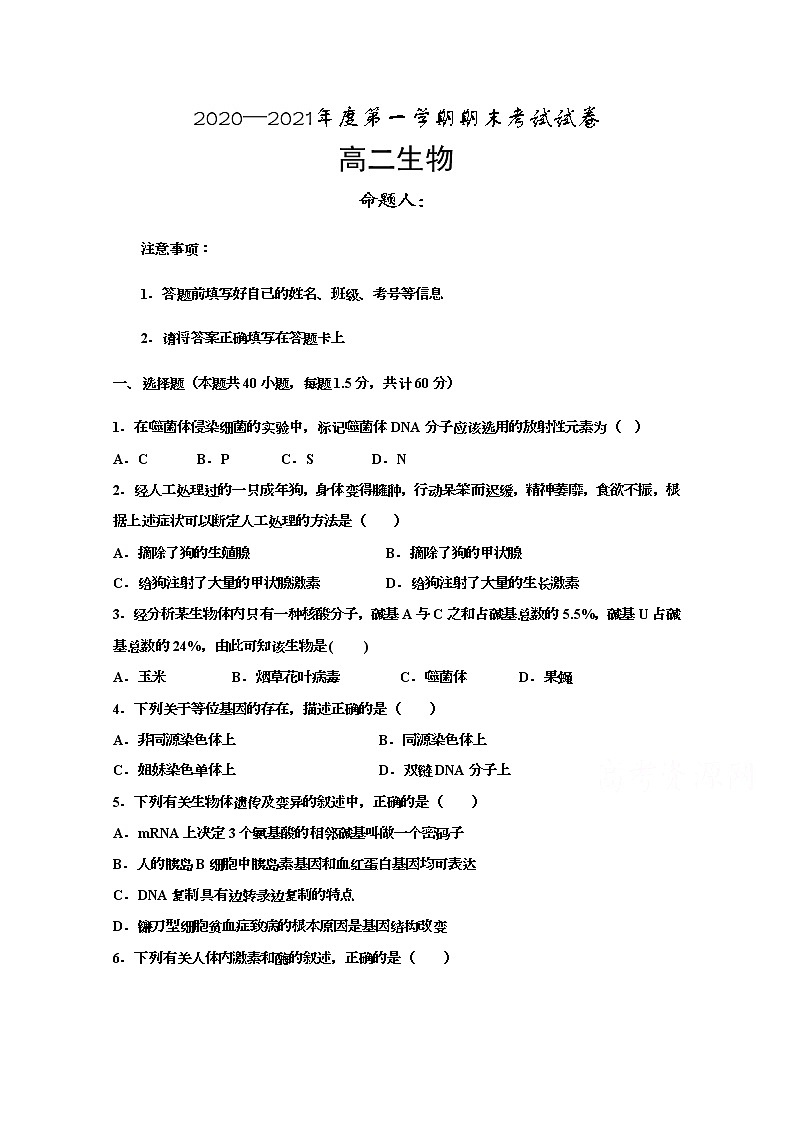 2021武威十八中高二上学期期末考试生物试题含答案01
