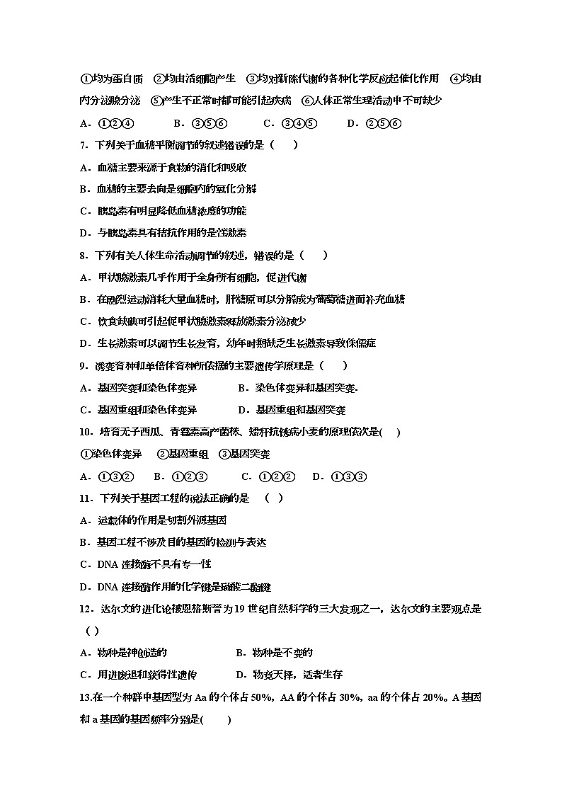 2021武威十八中高二上学期期末考试生物试题含答案02