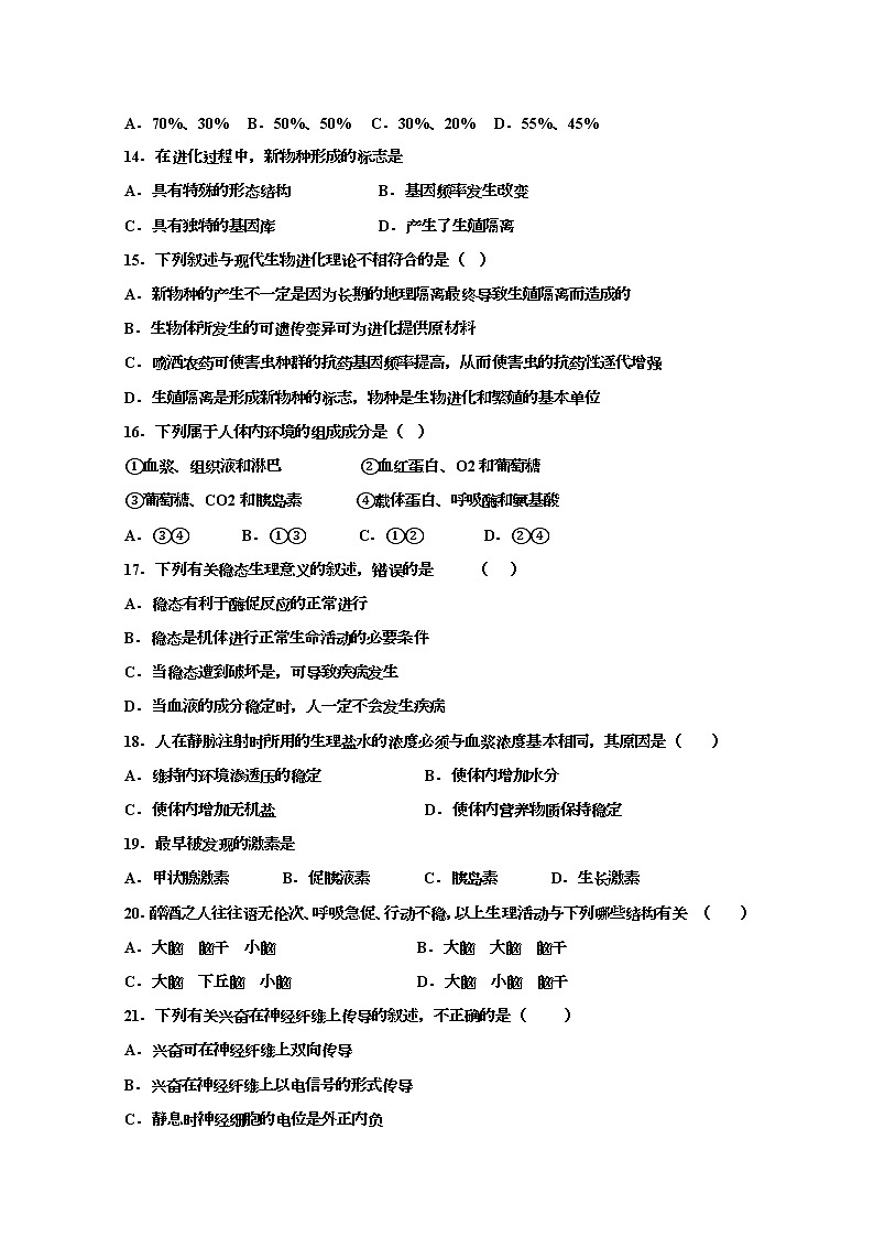 2021武威十八中高二上学期期末考试生物试题含答案03