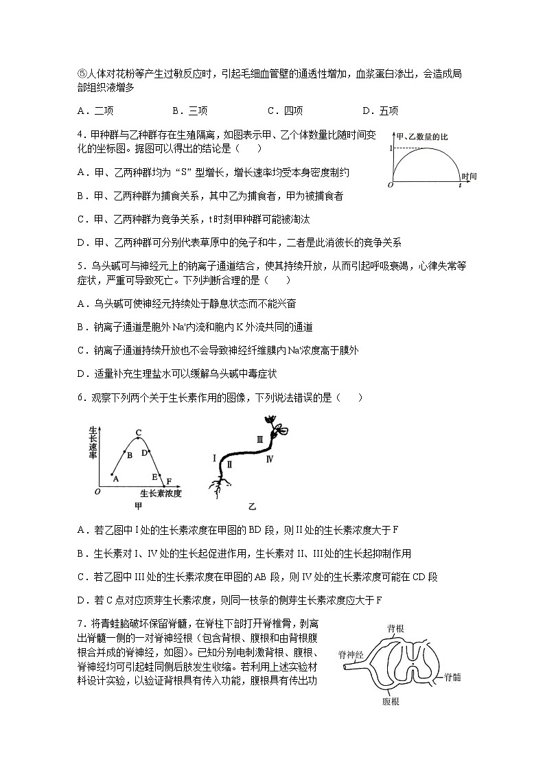 2021鹤壁高中高二年级上学期尖子生联赛调研（三）生物试题含答案第2页
