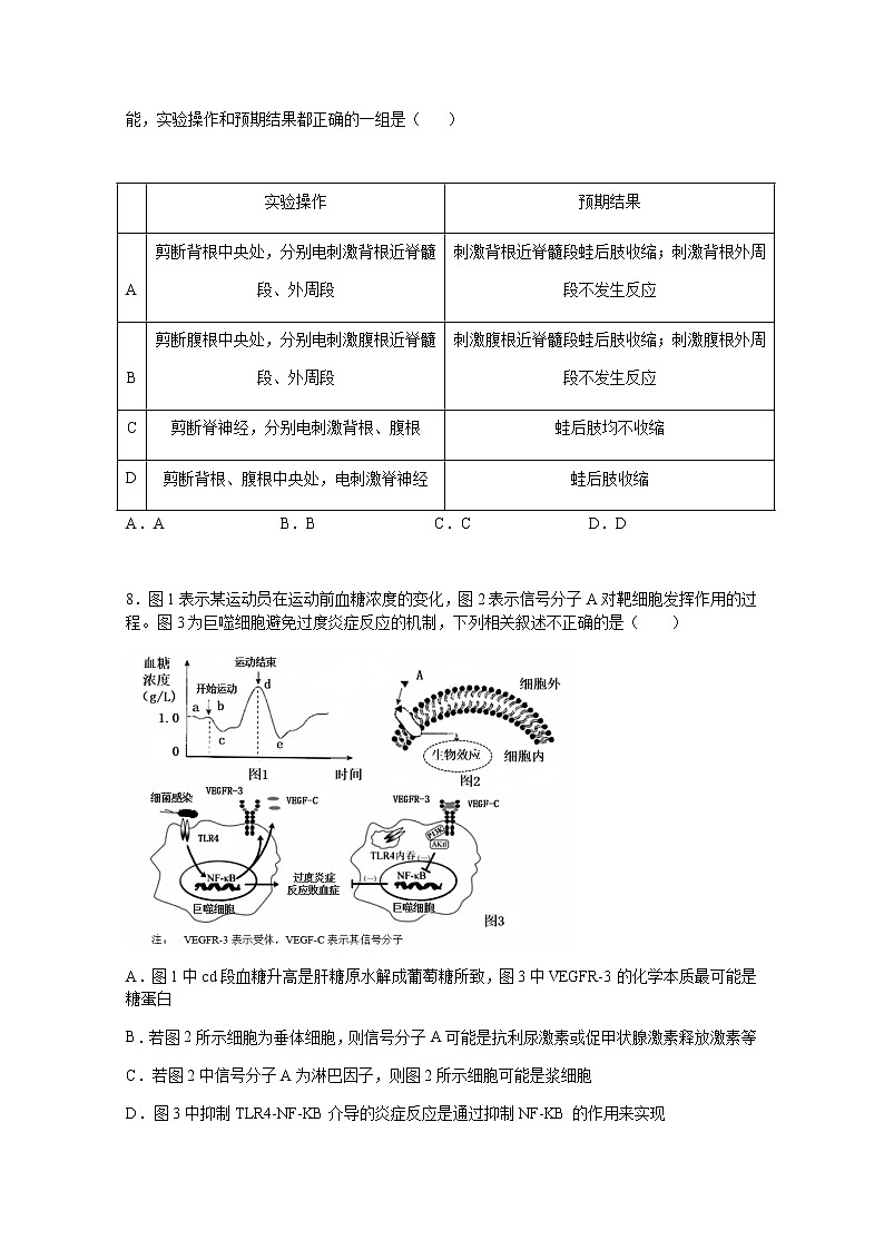 2021鹤壁高中高二年级上学期尖子生联赛调研（三）生物试题含答案第3页