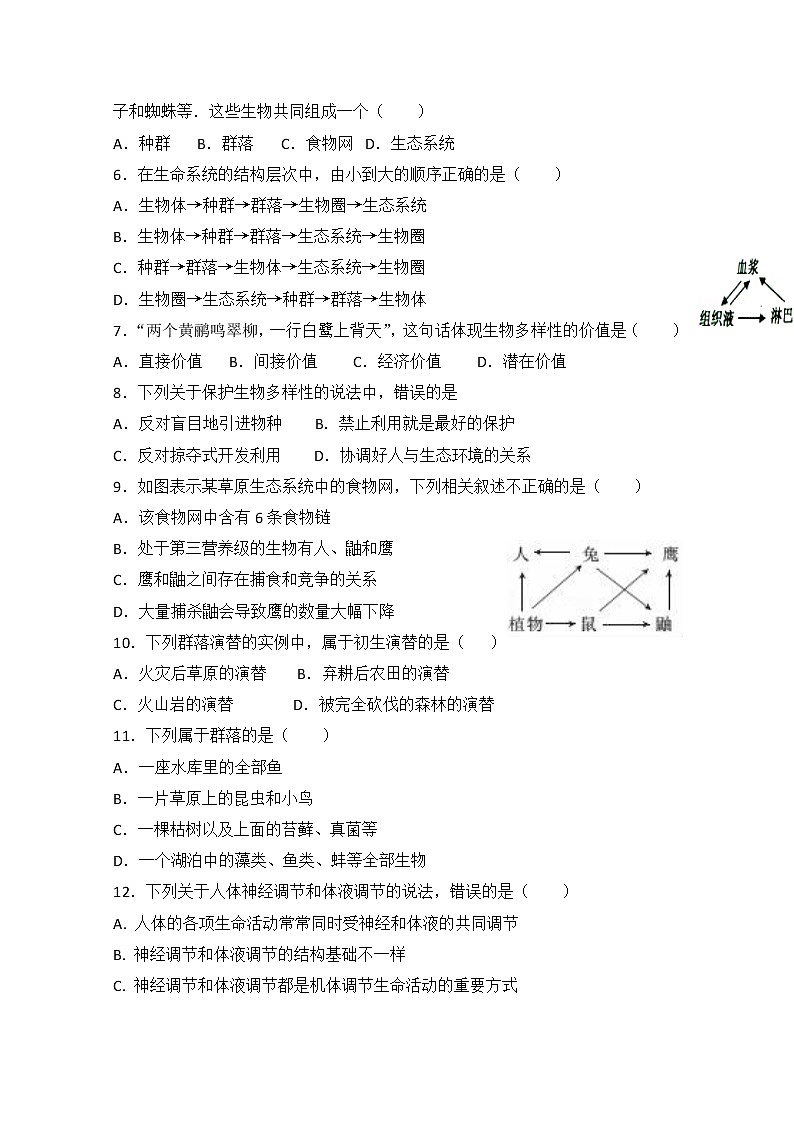 2021阿勒泰地区高二上学期期末考试生物试题含答案第2页