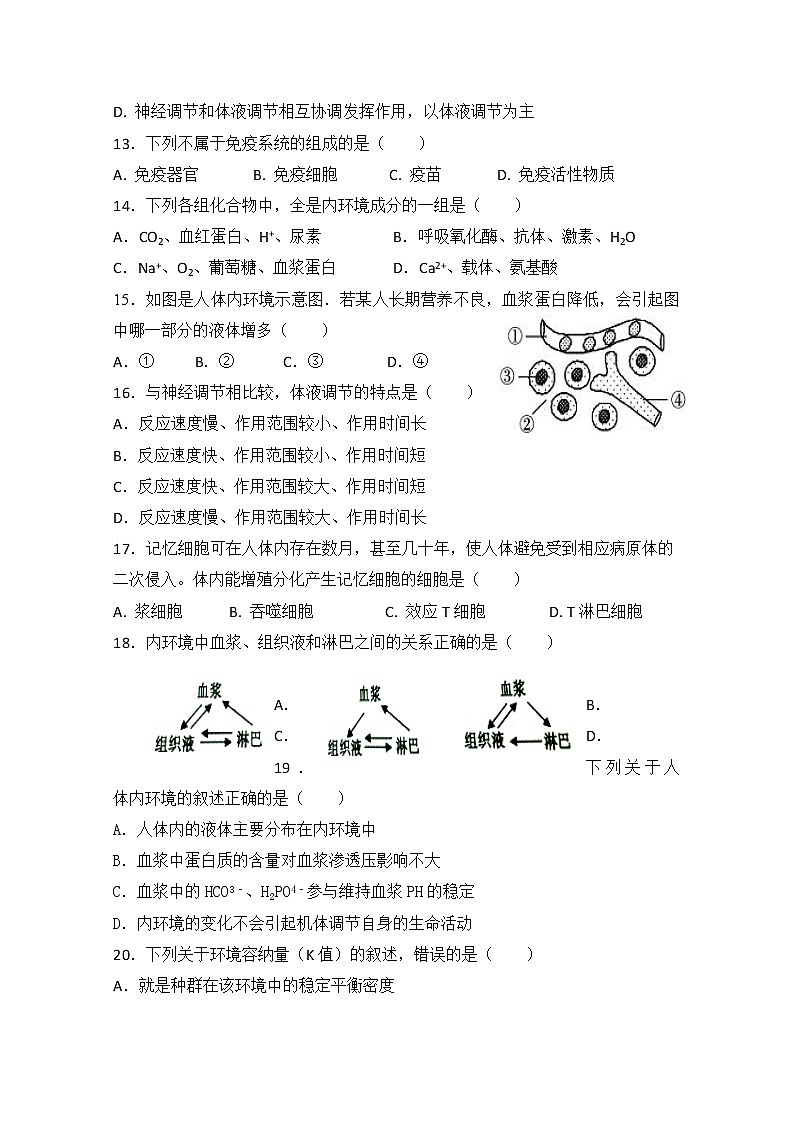 2021阿勒泰地区高二上学期期末考试生物试题含答案第3页