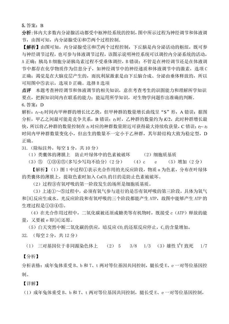 2021北流五校高二上学期12月联考理科综合生物试题含答案02