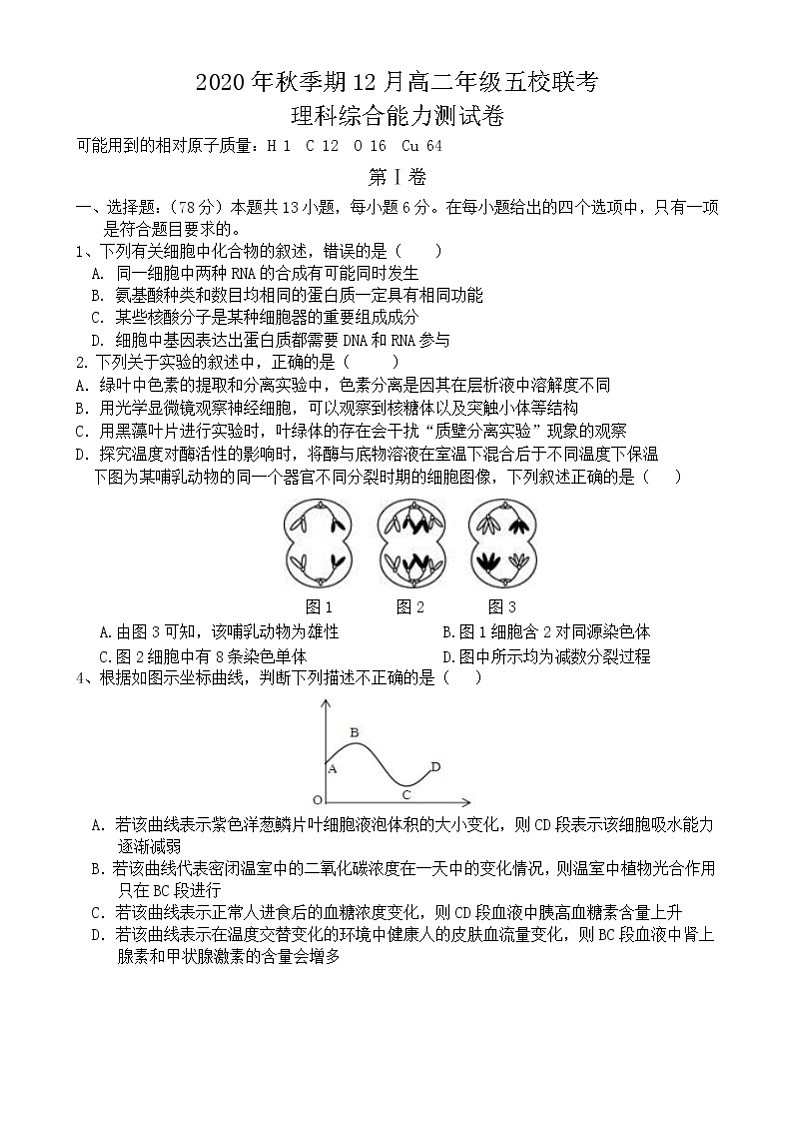 2021北流五校高二上学期12月联考理科综合生物试题含答案01