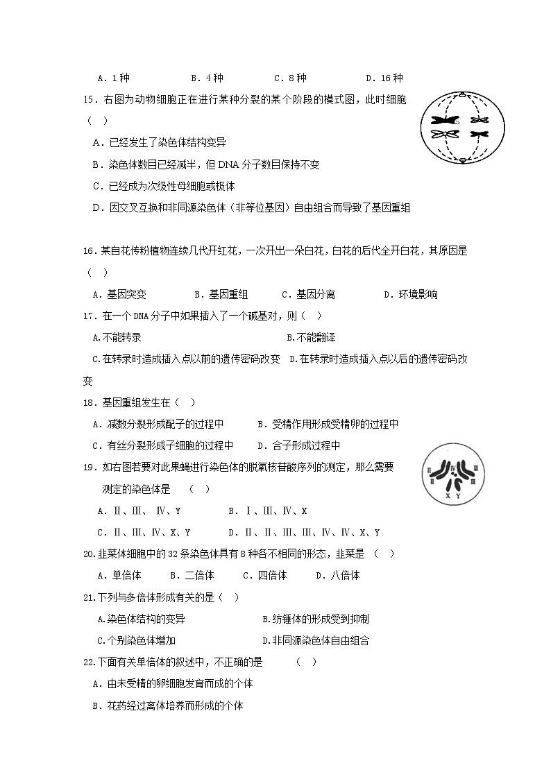 2021合肥十一中高二上学期第二次月考生物试题含答案第3页