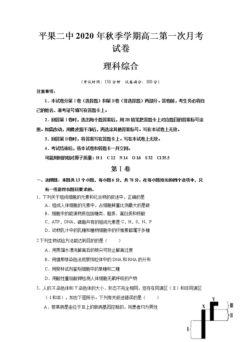 2021百色平果县二中高二10月月考理科综合生物试题含答案第1页