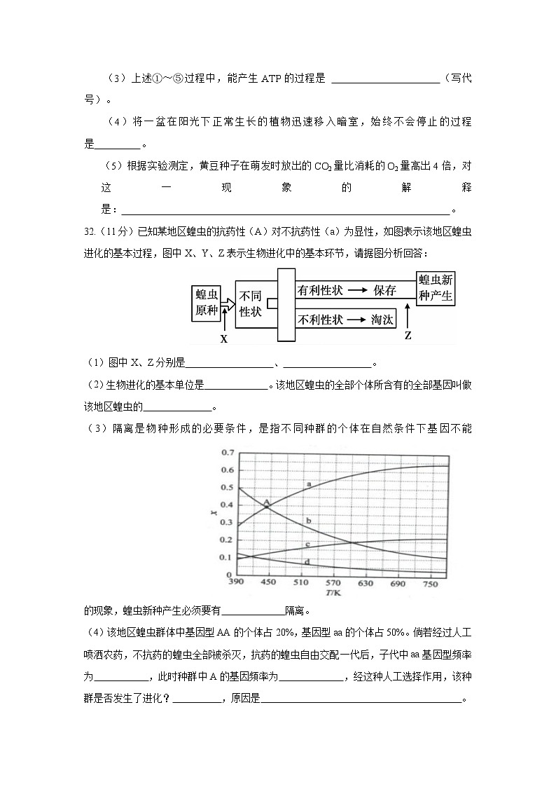 2021百色平果县二中高二10月月考理科综合生物试题含答案第3页