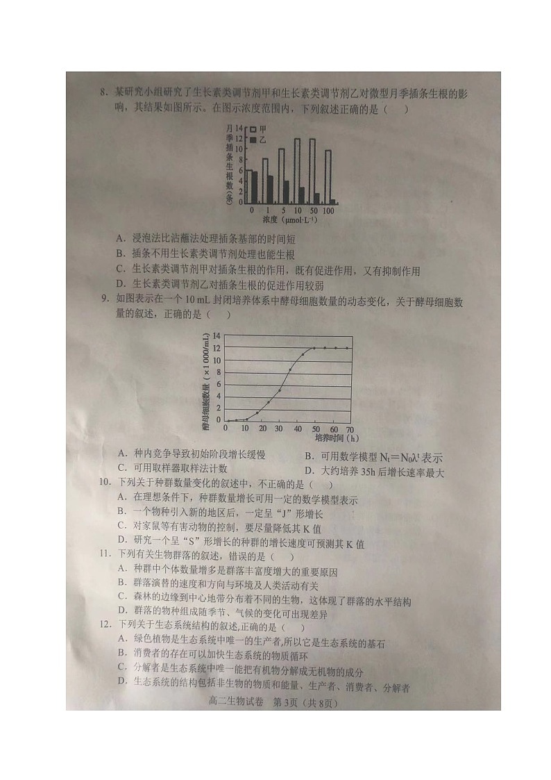 2021沈阳郊联体高二上学期期末考试生物试题图片版含答案03
