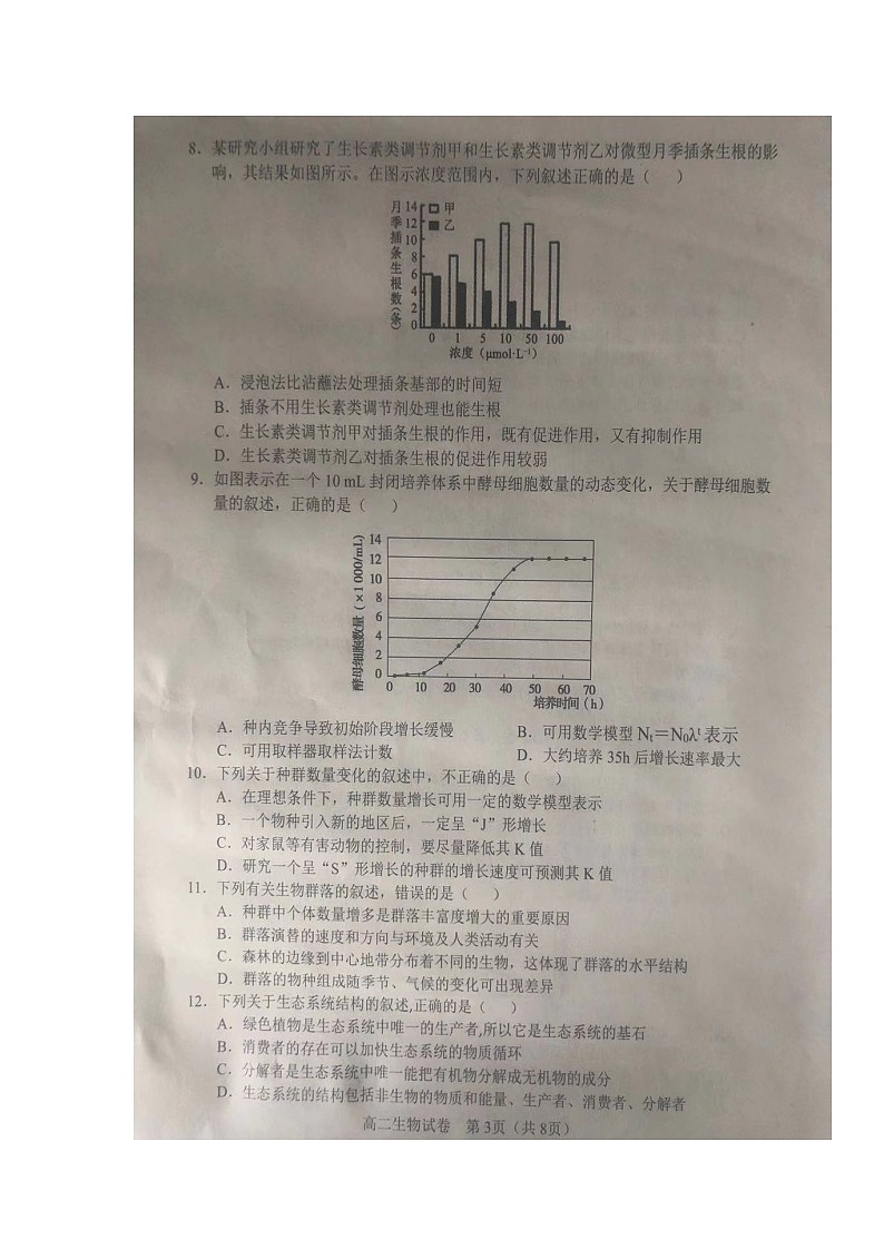 2021沈阳郊联体高二上学期期末考试生物试题图片版缺答案03