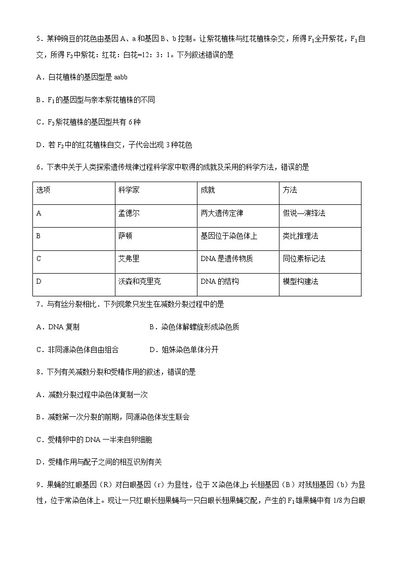 2021白银靖远县高二上学期期末考试生物试题含答案第2页