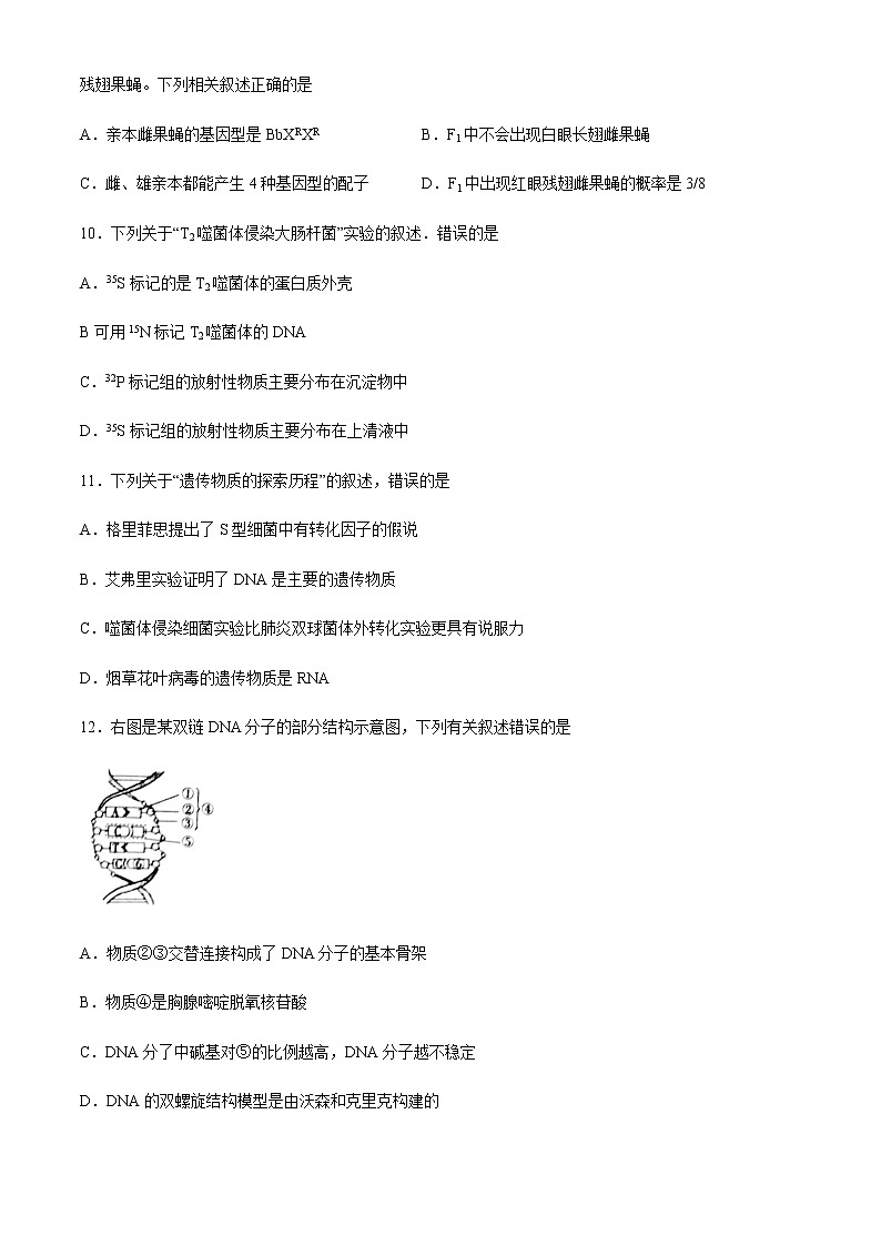 2021白银靖远县高二上学期期末考试生物试题含答案第3页