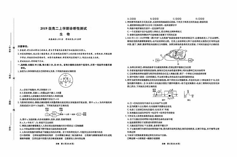 2021合肥六中高二上学期诊断性测试生物试题PDF版含答案01