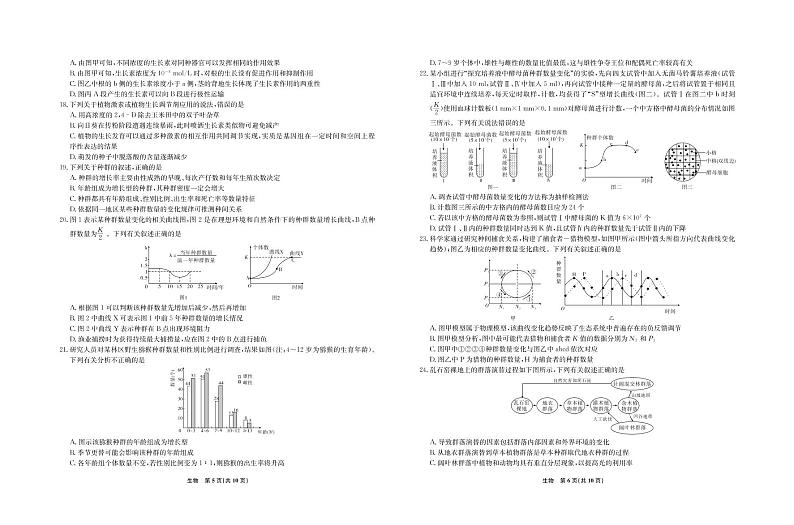 2021合肥六中高二上学期诊断性测试生物试题PDF版含答案03