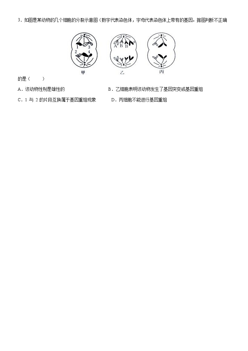 蚌埠第三中学2020-2021学年高二上学期1月教学质量检测生物试卷第2页
