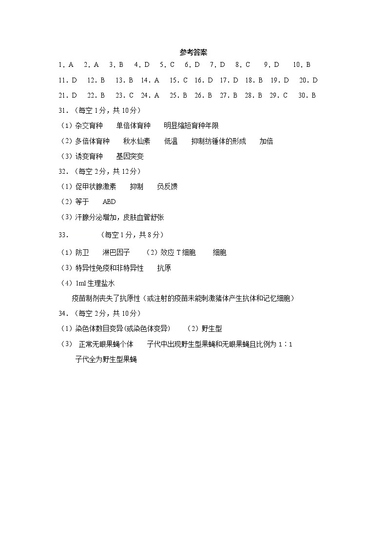 蚌埠第三中学2020-2021学年高二上学期1月教学质量检测生物答案第1页
