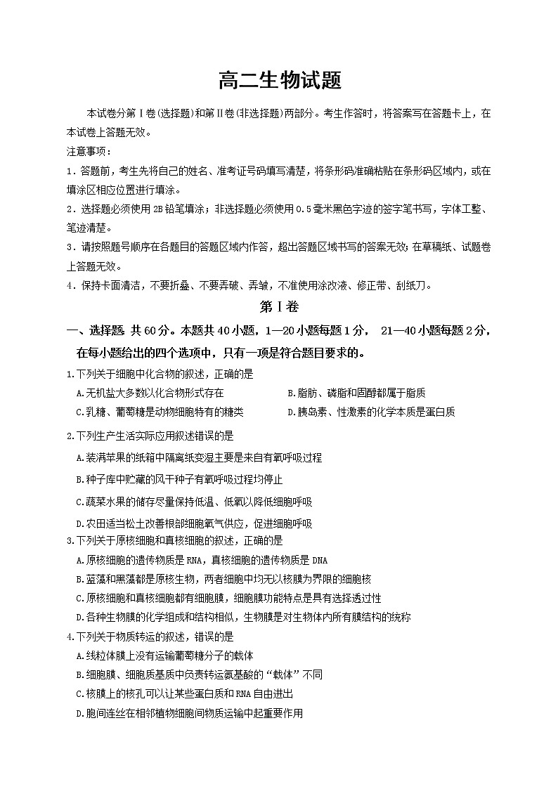 2021省齐齐哈尔高二上学期期末考试生物试题含答案01