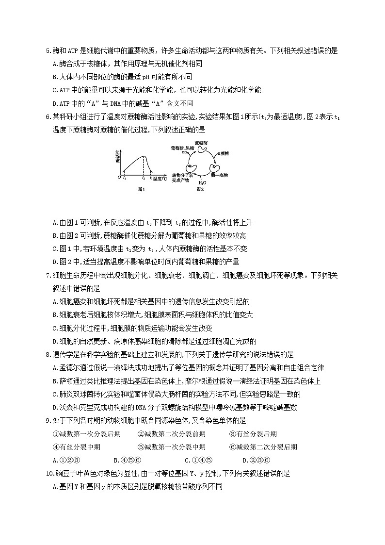2021省齐齐哈尔高二上学期期末考试生物试题含答案02