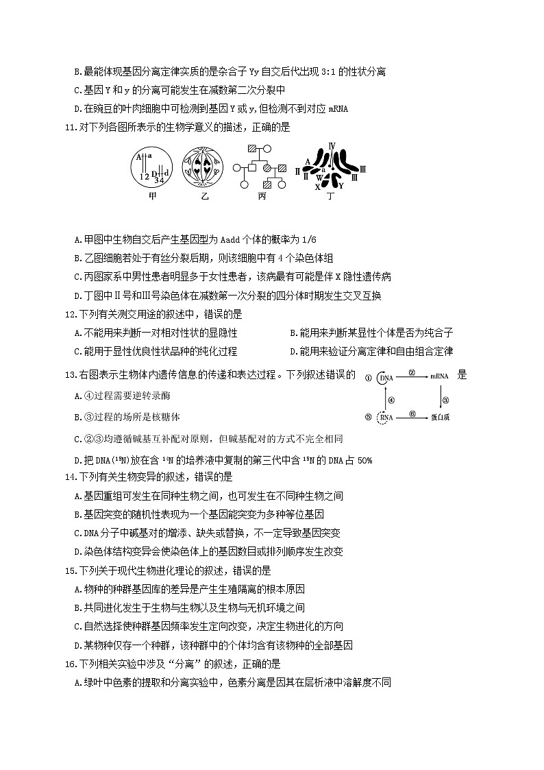 2021省齐齐哈尔高二上学期期末考试生物试题含答案03
