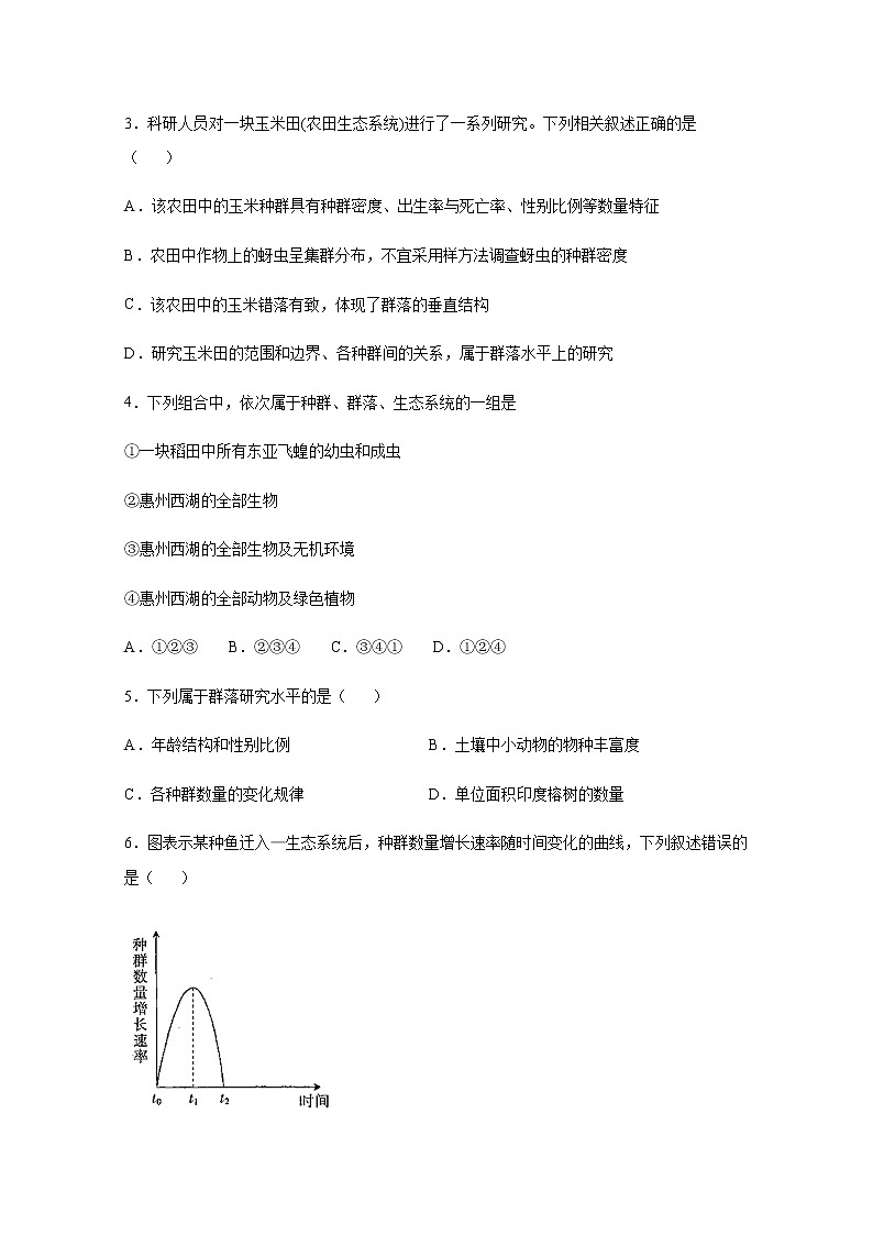 2021运城临猗县临晋中学高二上学期12月月考生物试题含答案第2页