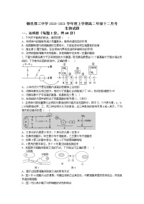 2021赣县三中高二上学期12月月考生物试卷含答案