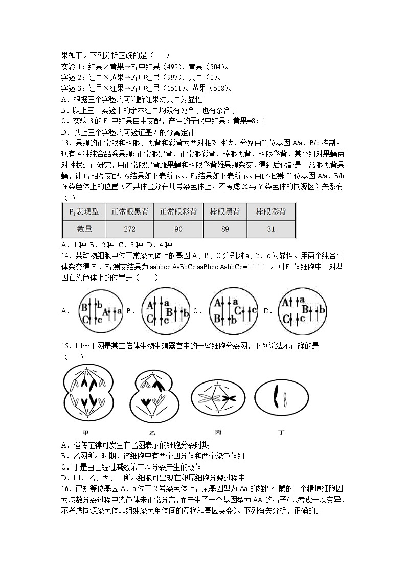2021赣县三中高二上学期12月月考生物试卷含答案第3页