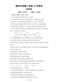 2021荆州中学高二12月月考生物试题含答案