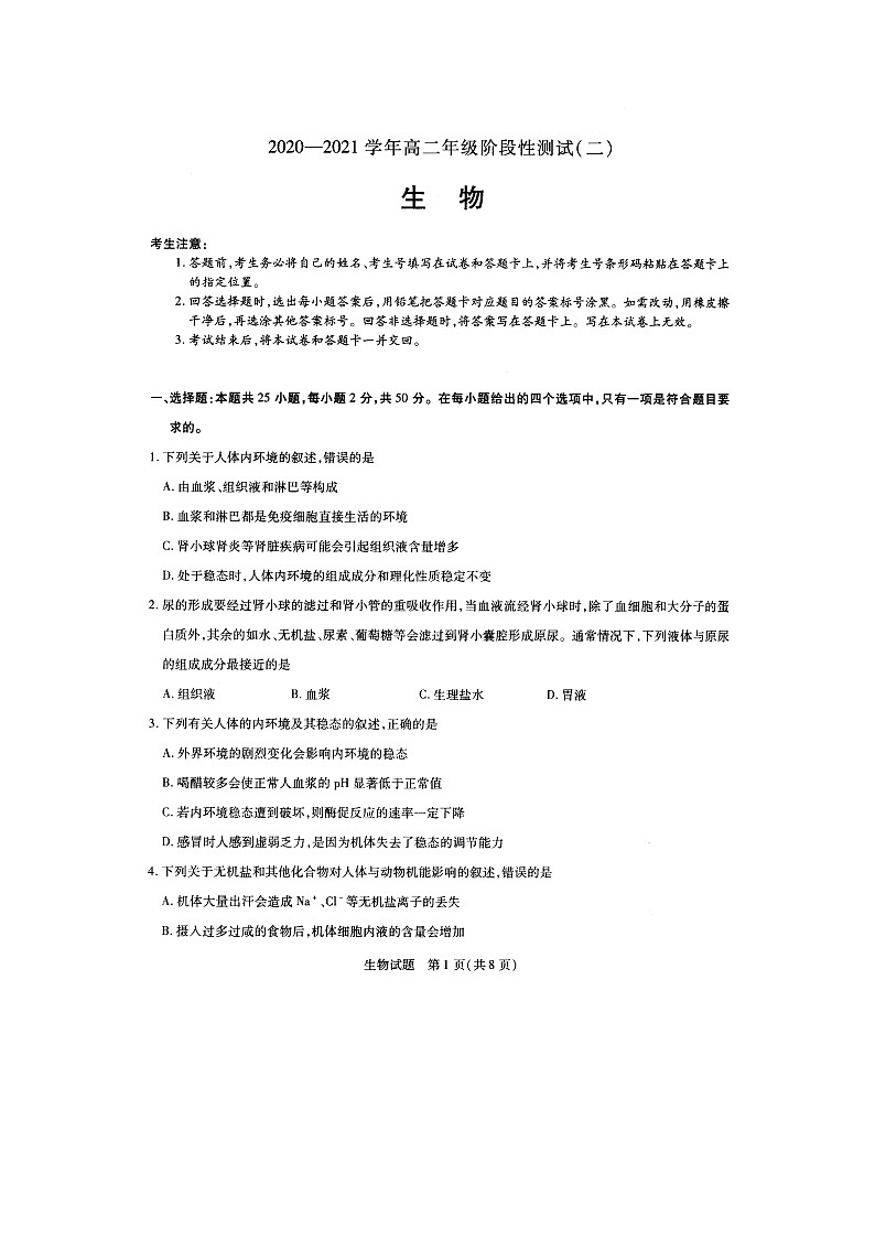 2021郑州重点高中高二上学期12月阶段性调研考试（二）生物试题扫描版含答案01