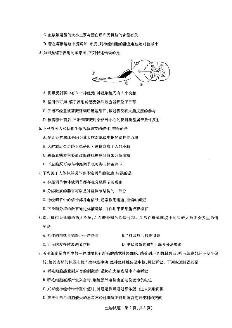 2021郑州重点高中高二上学期12月阶段性调研考试（二）生物试题扫描版含答案02