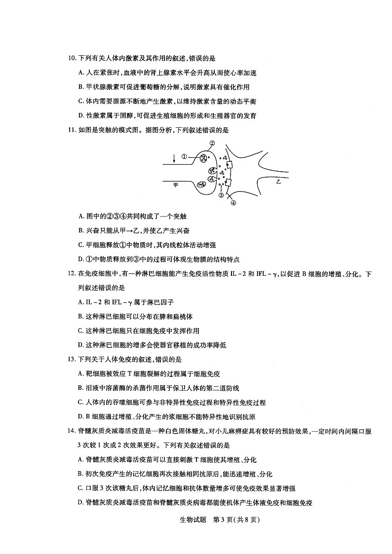2021郑州重点高中高二上学期12月阶段性调研考试（二）生物试题扫描版含答案03
