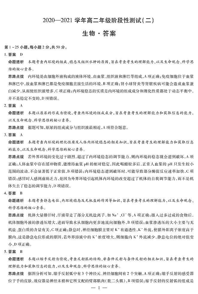 2021郑州重点高中高二上学期12月阶段性调研考试（二）生物试题扫描版含答案01