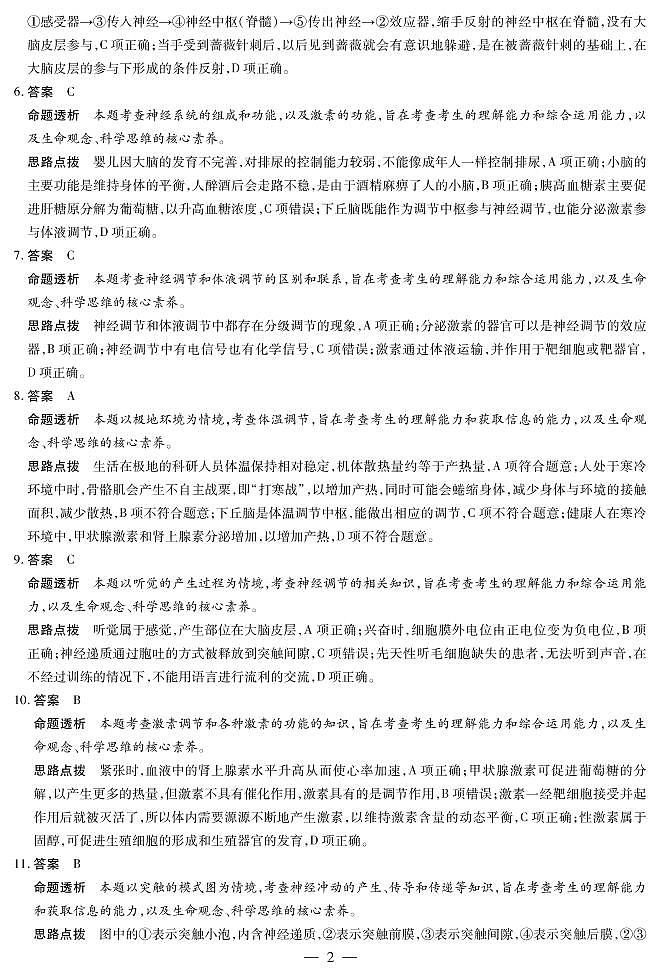 2021郑州重点高中高二上学期12月阶段性调研考试（二）生物试题扫描版含答案02