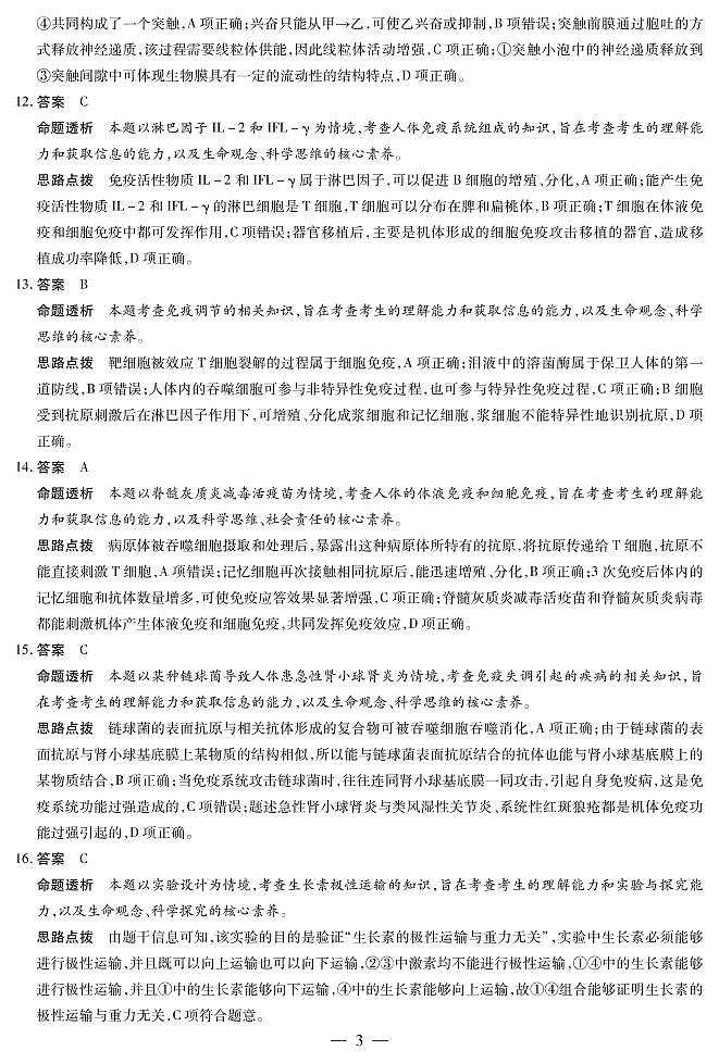 2021郑州重点高中高二上学期12月阶段性调研考试（二）生物试题扫描版含答案03