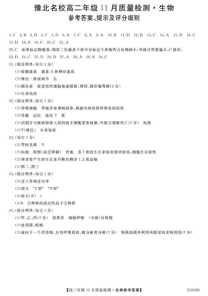 2021河南省豫北名校高二上学期11月质量检测生物试题图片版含答案01