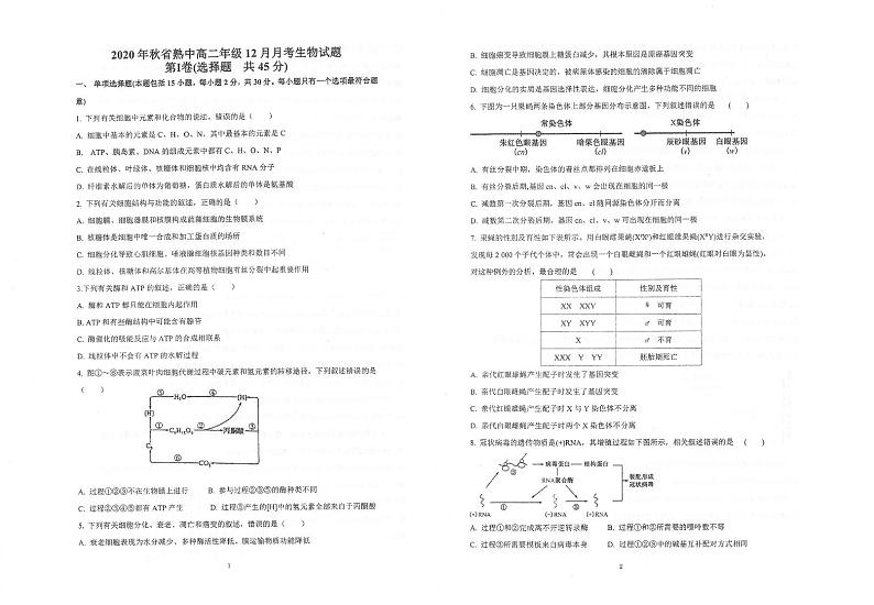 2021苏州常熟中学高二12月月考生物试题扫描版含答案01