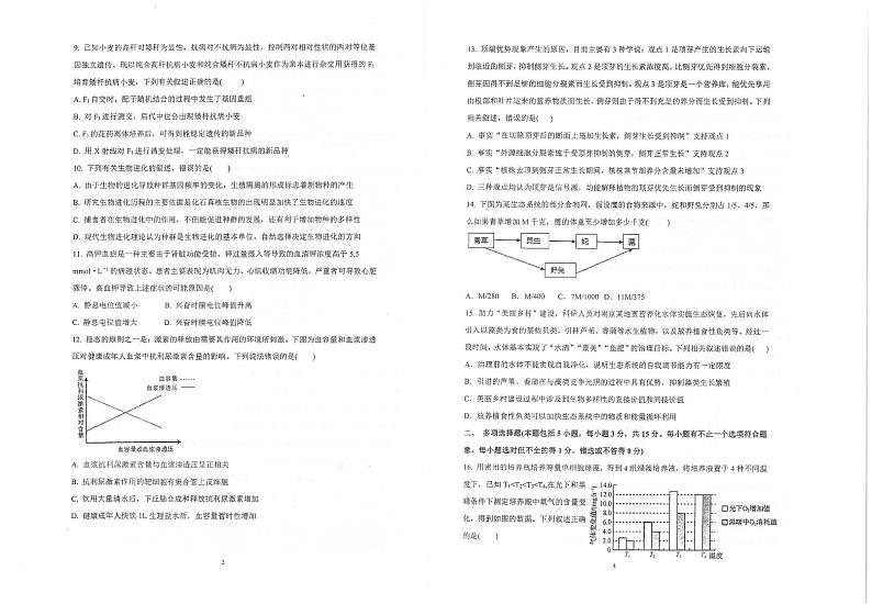 2021苏州常熟中学高二12月月考生物试题扫描版含答案02